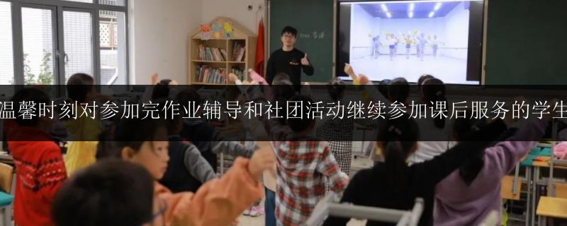 南寧市橫縣戴氏輔導(dǎo)小學(xué)三年級好不好