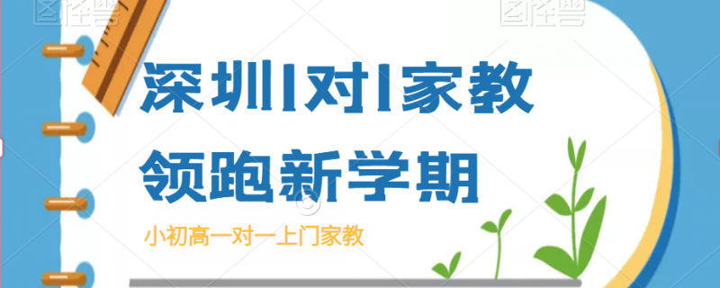 玉州區(qū)小學(xué)2年級(jí)家教一對(duì)一家教好嗎