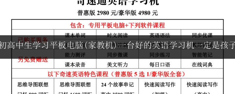 推薦初高中生學(xué)習(xí)平板電腦(家教機)一臺好的英語學(xué)習(xí)機一定是孩子自主