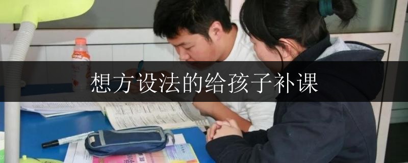 青秀區(qū)小學(xué)六年級1對1一對一家教一節(jié)課需要多少錢