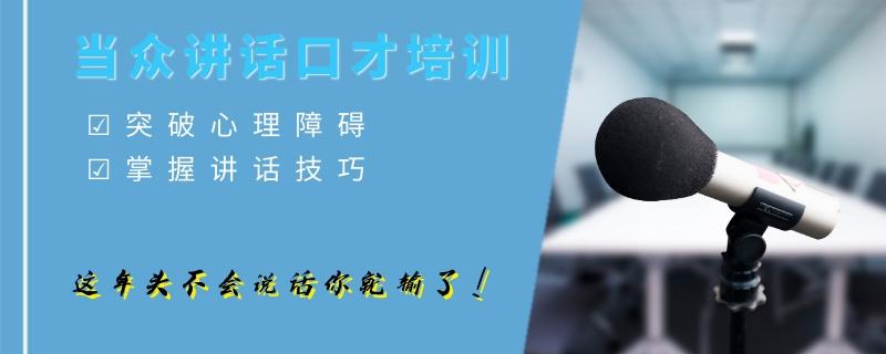 廣西柳州人氣排名高的當眾講話與演講培訓哪家好